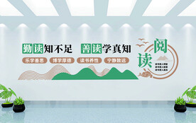 简约阅读读书书屋文化墙