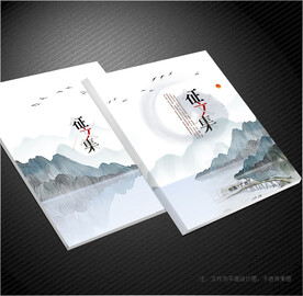 征文集