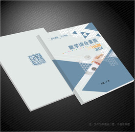 数学封面
