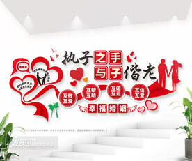 婚姻登记大厅文化墙图片