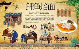 鲤鱼培面