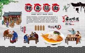 鲤鱼培面