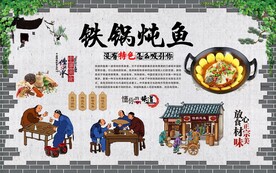 铁锅炖鱼