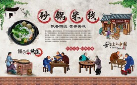砂锅米线