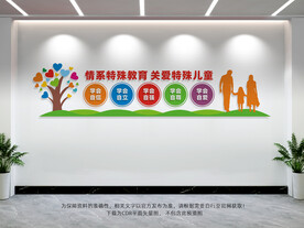 特殊教育
