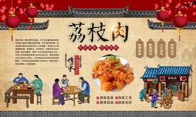 荔枝肉 