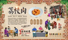 荔枝肉 