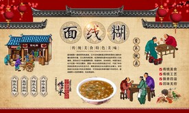 面线糊 