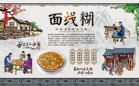 面线糊 