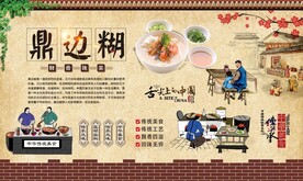 鼎边糊 