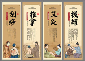 中医养生海报图片