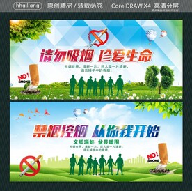 请勿吸烟珍爱生命 