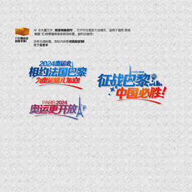 2024巴黎奥运会