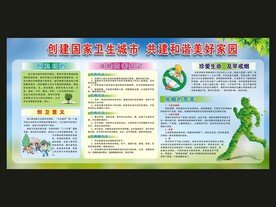 创卫宣传栏