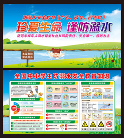防溺水