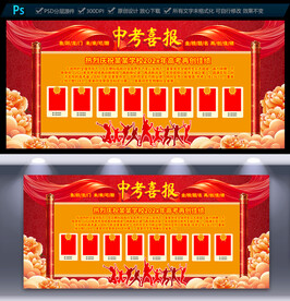 中考喜报