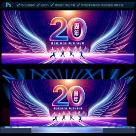 20周年庆典
