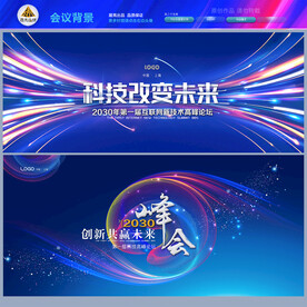 商业会议