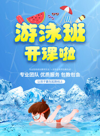 游泳海报