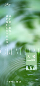 大暑