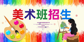 美术班