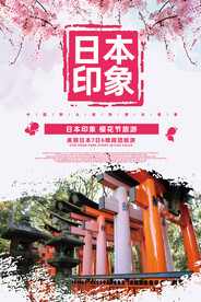 日本旅游