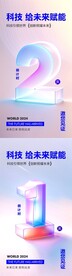 科技倒计时海报