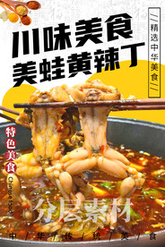 美蛙黄辣丁
