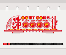 工会文化墙