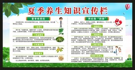 夏季健康教育宣传栏