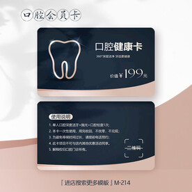 高档尊贵口腔健康会员卡