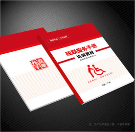 残联封面
