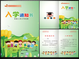 入学通知书