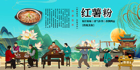 红薯粉