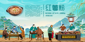 红薯粉