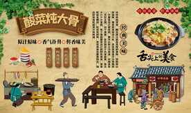 酸菜炖大骨