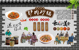 驴肉砂锅
