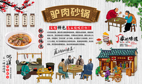 驴肉砂锅