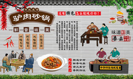驴肉砂锅