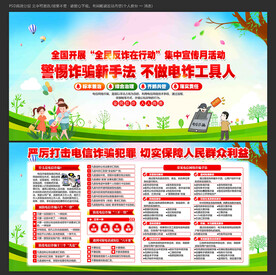 全民反诈在行动