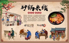 砂锅米线