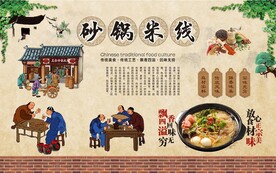 砂锅米线