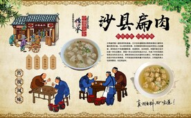 沙县扁肉 