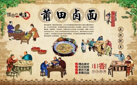 莆田卤面 