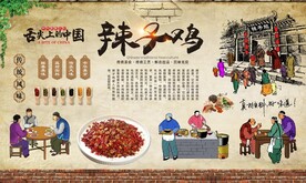 辣子鸡