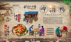 啤酒鸭
