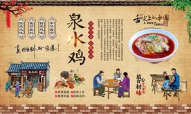 泉水鸡