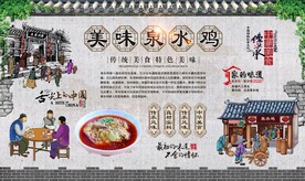 泉水鸡