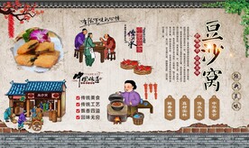 豆沙窝 