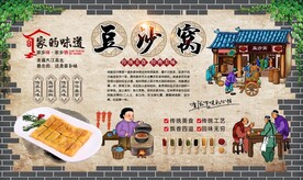 豆沙窝 